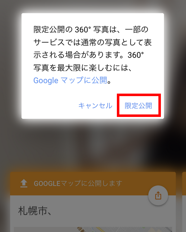 Googleストリートビューアプリで360度パノラマ画像を保存する方法 しげきです